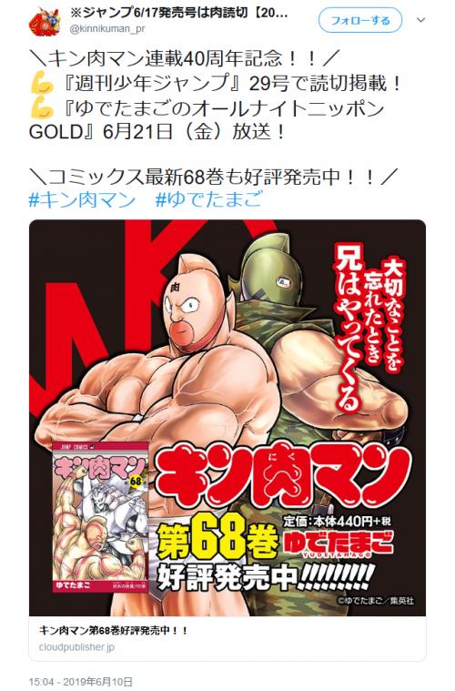 週刊少年ジャンプ読切掲載にゆでたまご先生のオールナイトニッポンgoldも放送 まだまだ続くキン肉マン連載40周年祭り ニコニコニュース