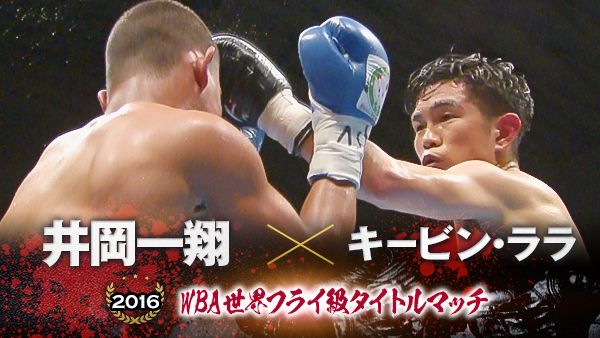 見所満載 ボクシングコンテンツ 井岡一翔 日本人初 4階級制覇達成 モンスター井上尚弥 圧巻のデビュー戦 な ニコニコニュース