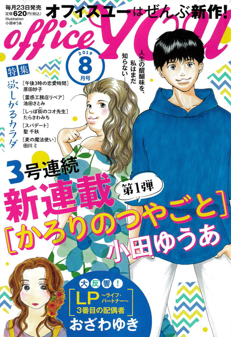 恋愛経験皆無な太めの女性描く 小田ゆうあの新連載 かろりのつやごと ニコニコニュース