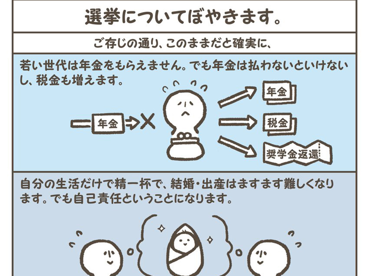 なぜ選挙に行ったほうがいいの 漫画の解説に 納得 の声相次ぐ ニコニコニュース