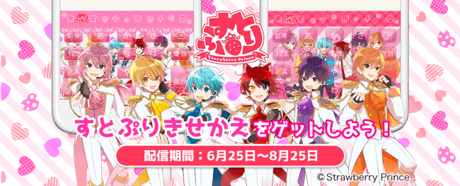 ダウンロードno 1キーボードアプリ Simeji 6人組動画配信エンタメユニット すとぷり が期間限定で登場 ニコニコニュース