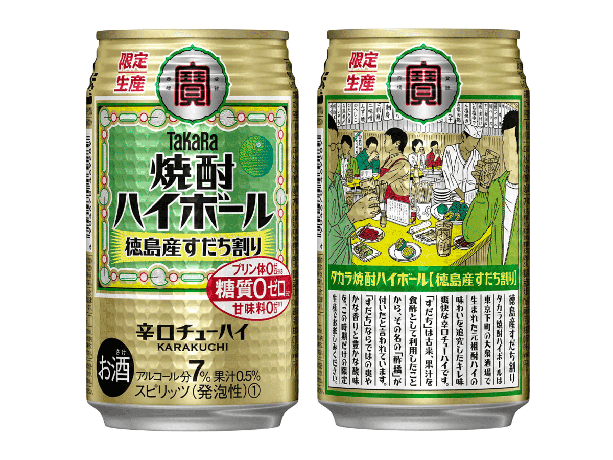 タカラ焼酎ハイボール 徳島産すだち割り 数量限定発売 ニコニコニュース