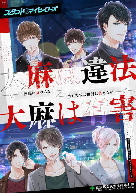 スタンドマイヒーローズ 東京都都民安全推進本部とのタイアップ第2弾決定 今年はマトリが登場 ニコニコニュース