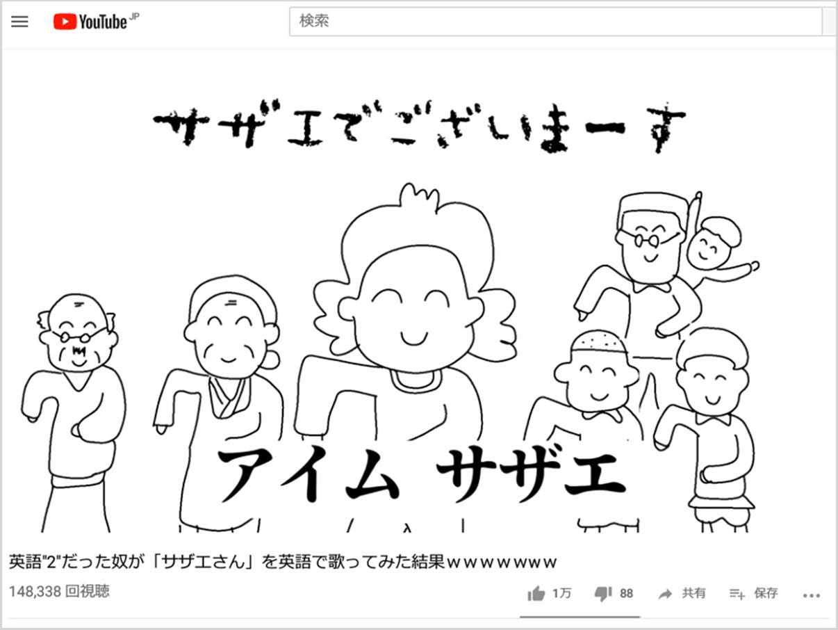 サザエさん の歌詞を英語で歌ったら 初っ端から爆笑した 破壊力すごい ニコニコニュース