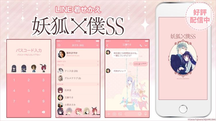 妖狐 僕ss ほか藤原ここあ作品のline着せかえ登場 画集の電子化も決定 ニコニコニュース