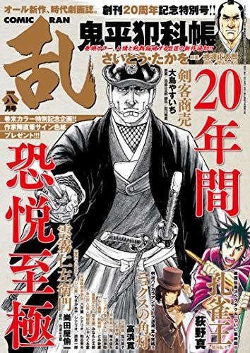 高浜寛 ニュクスの角灯 が完結 荻野真 孔雀王 戦国転生 の最終回も ニコニコニュース