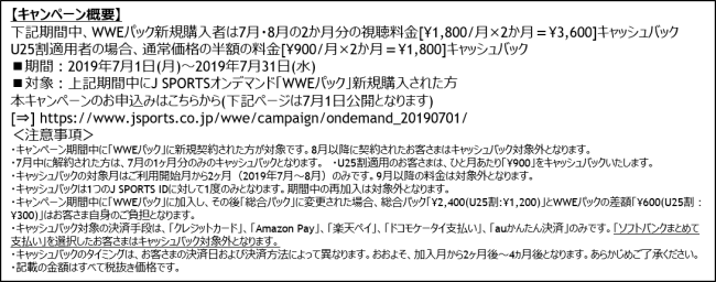 J Sportsオンデマンド Wweパック 7月新規加入限定 視聴料2カ月分 キャッシュバックキャンペーン実施決定 ニコニコニュース