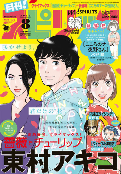 精神科が舞台の新連載が月スピで開幕 荻野真 孔雀王ライジング 最終回も ニコニコニュース