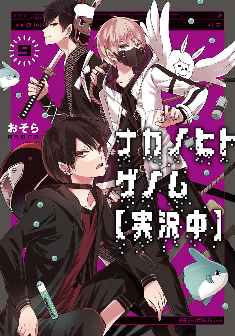 ナカノヒトゲノム 実況中 9巻初回配本分 既刊フェアでしおりをゲット ニコニコニュース