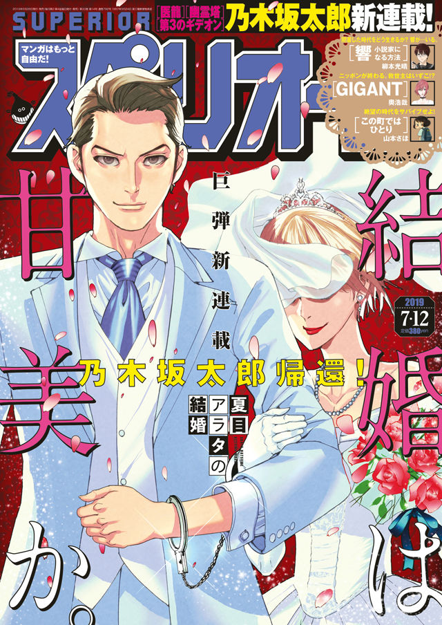医龍 の乃木坂太郎が新たな 結婚 の形を描く新連載 スペリオールで開幕 ニコニコニュース