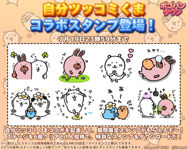 Line ポコパンタウン に 自分ツッコミくま が登場 ニコニコニュース