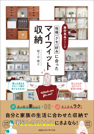 長年の収納の悩み これで解決 あなたの収納タイプを診断して 最適な収納方法を提案します 無印良品でつくる 性格 ニコニコニュース