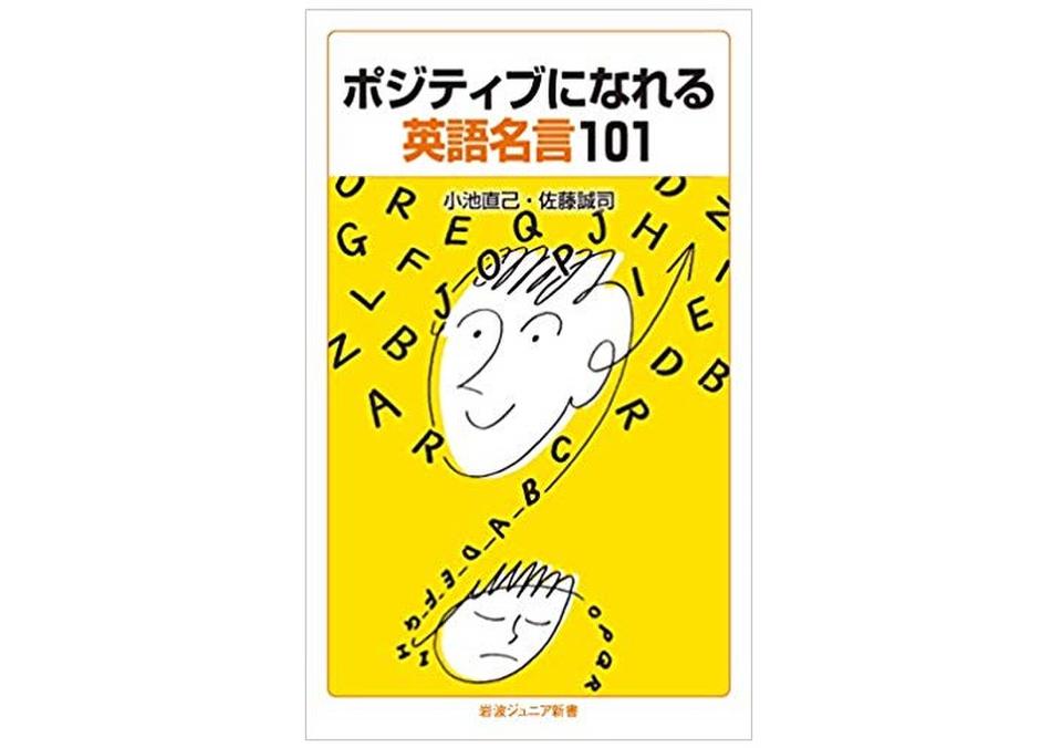 学びながらポジティブになれる 英語名言集 ニコニコニュース