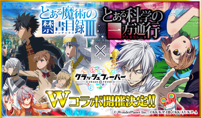 『クラッシュフィーバー』×『とある魔術の禁書目録III』&『とある科学の一方通行』コラボが決定！ ニコニコニュース