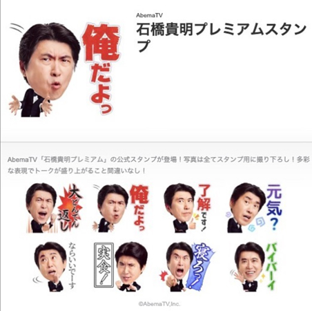 石橋貴明が 渋谷降臨 を宣言 公式lineスタンプ発売も ニコニコニュース