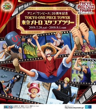 7月日 土 よりアニメ ワンピース 周年記念 Tokyo One Piece Tower 東京メトロ ニコニコニュース