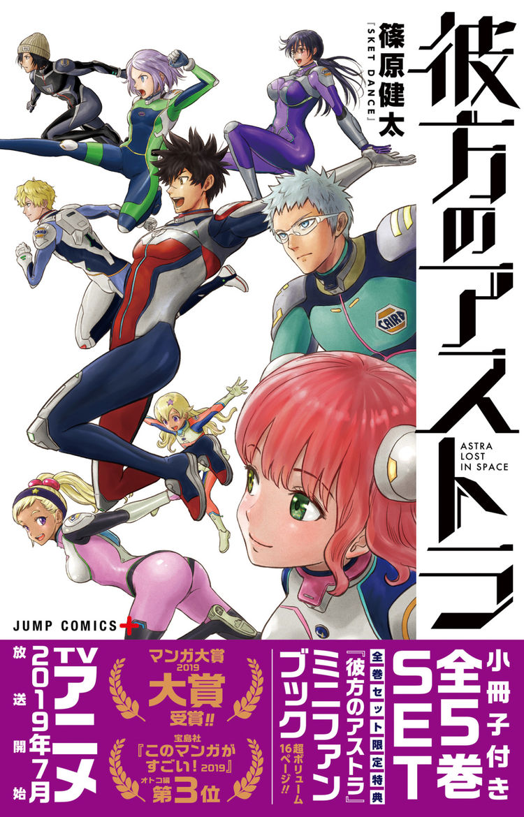 彼方のアストラ5巻セットが数量限定で発売 7年後の姿など収録の小冊子付き ニコニコニュース
