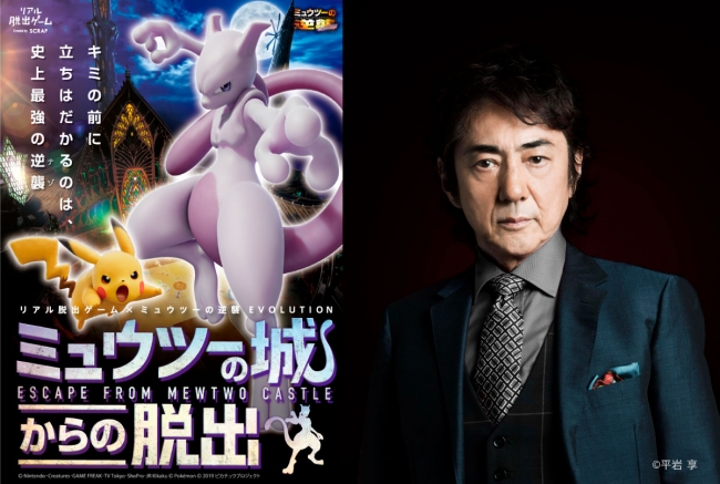 ミュウツーの声優として名優 市村正親氏の出演が決定 リアル脱出ゲーム ミュウツーの逆襲 ニコニコニュース