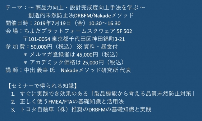 セミナーご案内 商品力向上 設計完成度向上手法を学ぶ ニコニコニュース