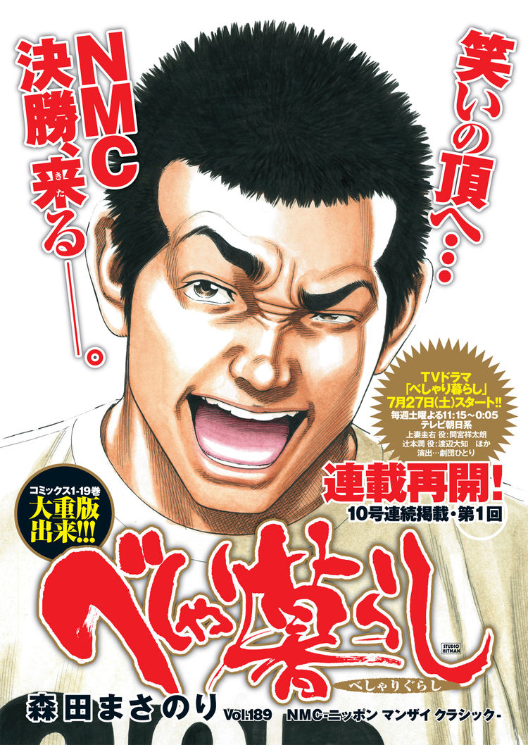 べしゃり暮らし 4年ぶり連載再開 Nmcの決勝に挑む圭右たちを描く ニコニコニュース