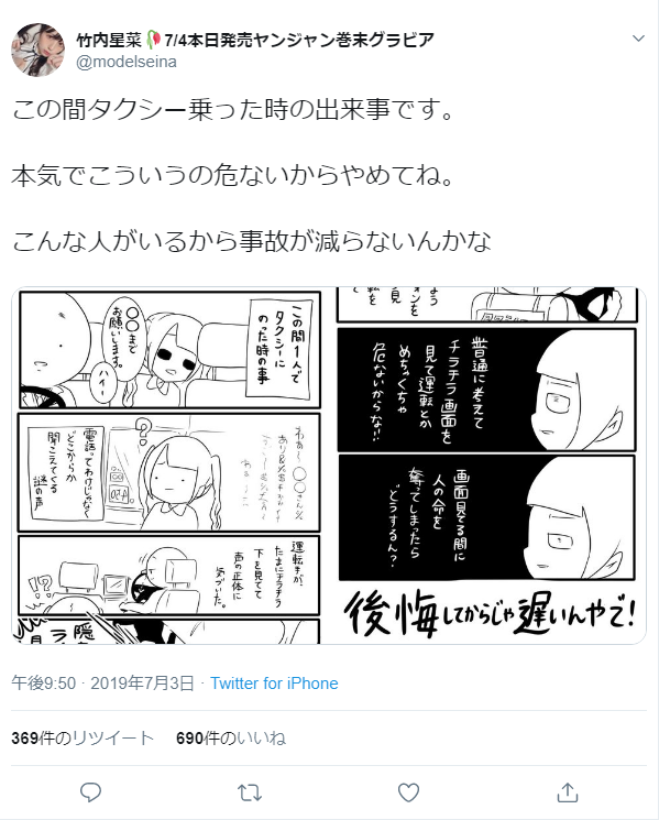 美人イラストレーター 竹内星菜 タクシー運転手の危険運転を告発 後悔してからじゃ遅いんやで ニコニコニュース