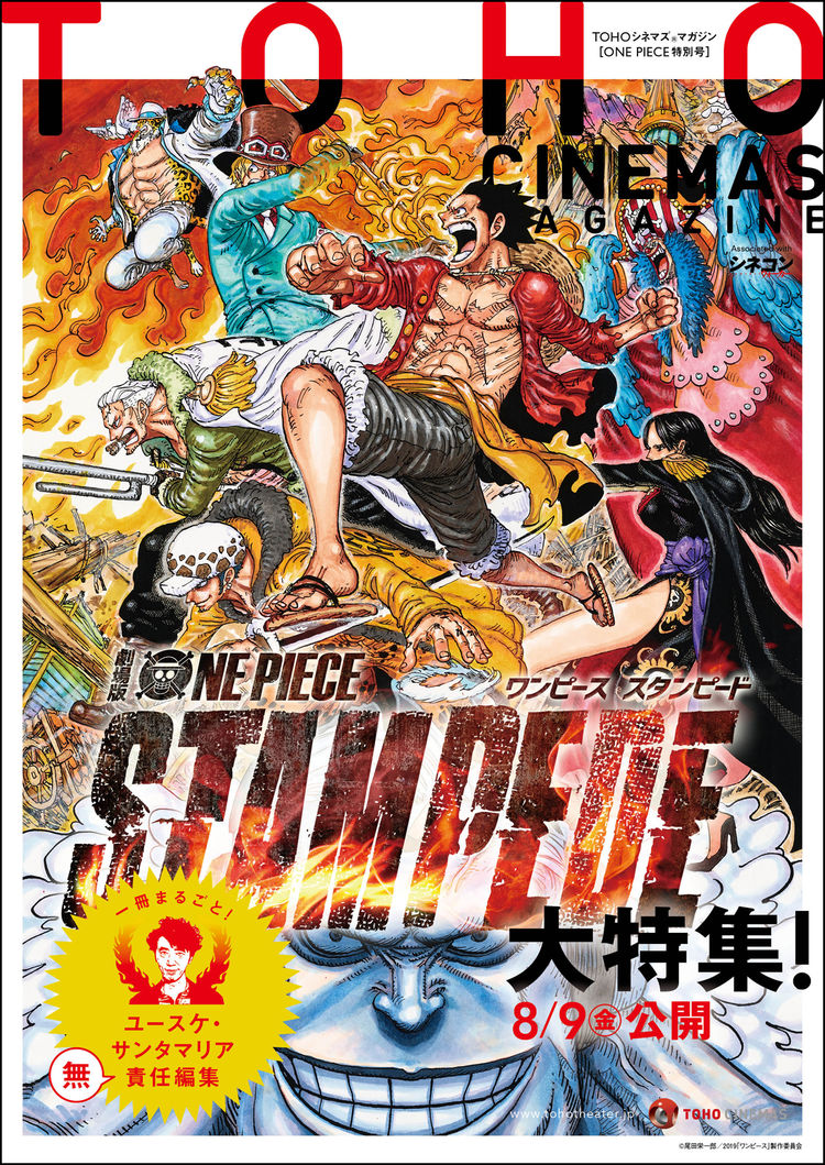 映画 One Piece ユースケ サンタマリアが 無責任編集 したフリー冊子 ニコニコニュース