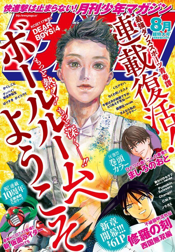 竹内友 ボールルームへようこそ 月マガで連載再開 村枝賢一と関智一の対談も ニコニコニュース