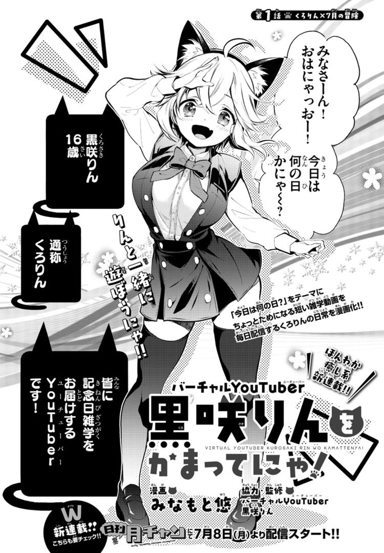 Vチューバー 黒咲りんの日常が月チャンでマンガ化 Shonanセブン は完結 ニコニコニュース