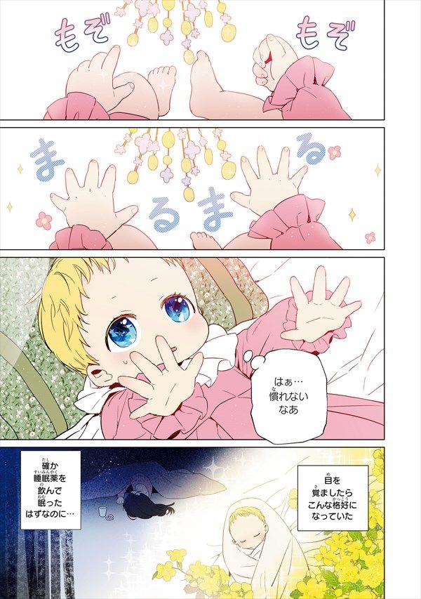 気がついたら小説の中のお姫様に 韓国発の転生ファンタジーが連載 単行本化 ニコニコニュース