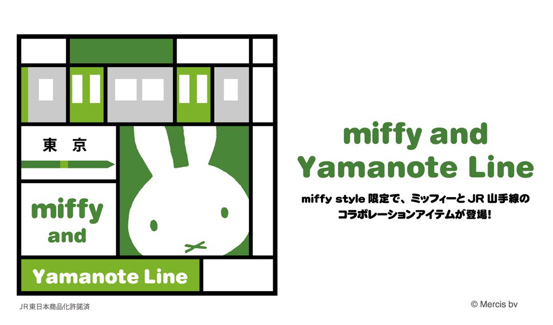 山手線カラーをミックスしたモダンなデザイン Miffy Style Miffy And Yamanote Line ニコニコニュース