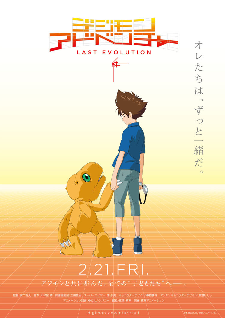 劇場版デジモン新作 Last Evolution 絆 特報映像に 最後の冒険 の文字 ニコニコニュース