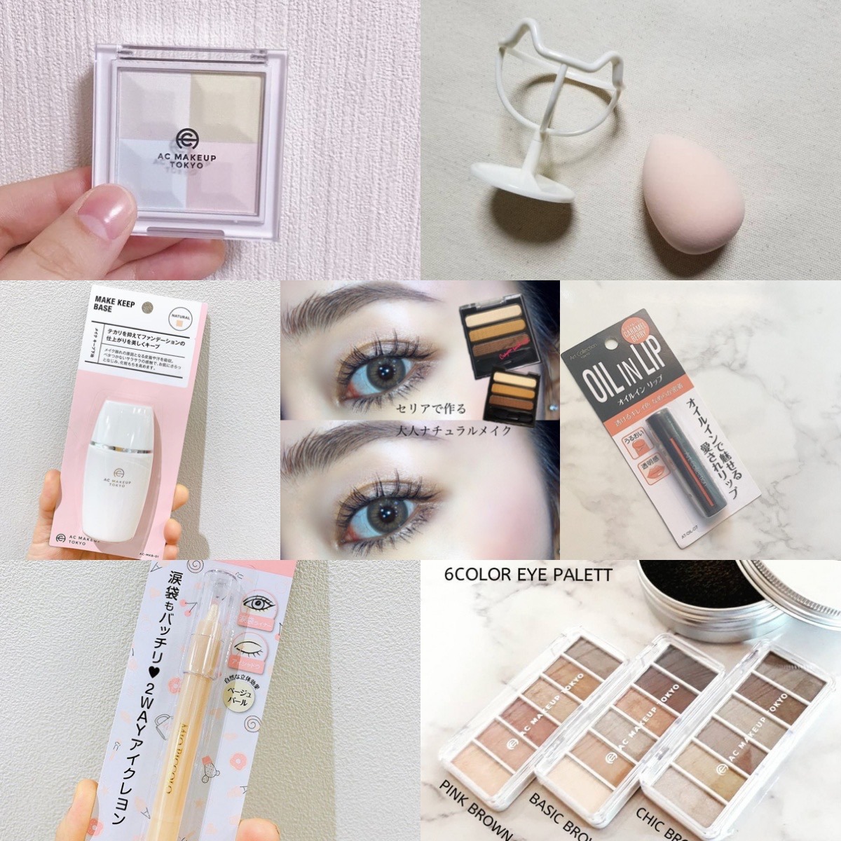 セリア 優秀コスメ年保存版 メイクも100均の時代到来 ニコニコニュース