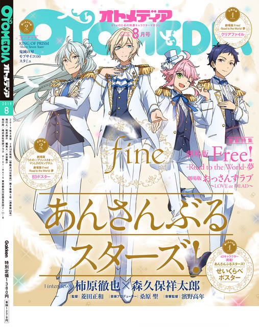 表紙に Free W表紙は あんスタ オトメディア19年8月号 7月10日 水 発売 ニコニコニュース