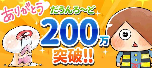 祝 ゆるゲゲ 0万ダウンロード 豪華キャンペーンを開催 アキバ総研から記念グッズをプレゼント ニコニコニュース