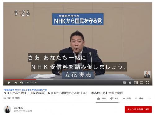 Nhkの政見放送でn国党 立花孝志代表が Nhkをぶっ壊す Nhk受信料を踏み倒しましょう と主張しsnsで大反響 ニコニコニュース