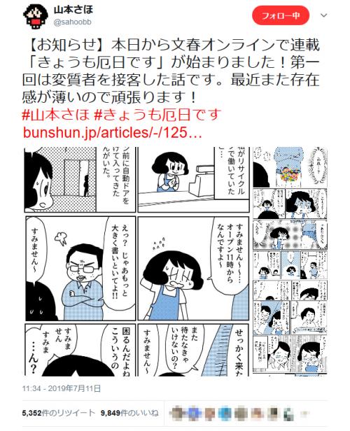 第一回は変質者を接客した話です 文春オンライン で山本さほ先生の新連載 きょうも厄日です スタート ニコニコニュース