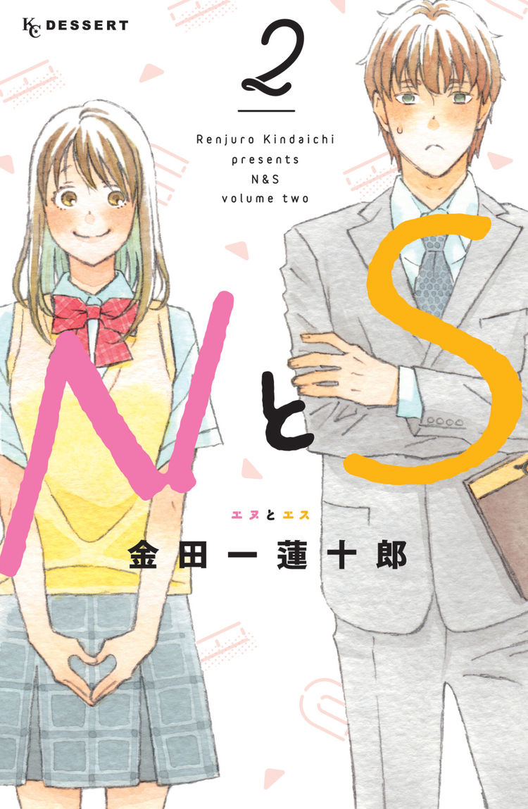 金田一蓮十郎 Nとs 2巻 ラララ 8巻など単行本4冊同時発売 ニコニコニュース