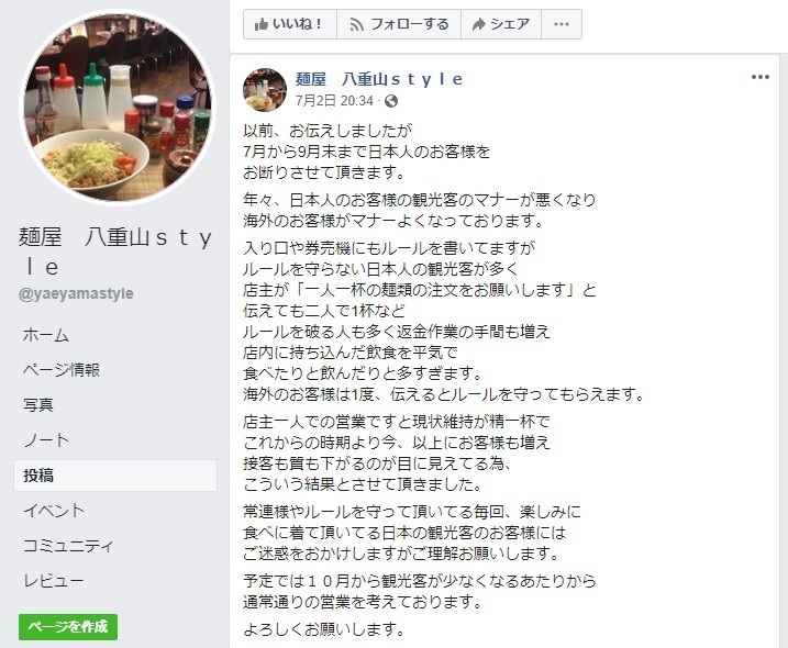 マナー悪い 日本人客お断り の貼り紙 石垣島のラーメン店長が語った事情と影響 ニコニコニュース