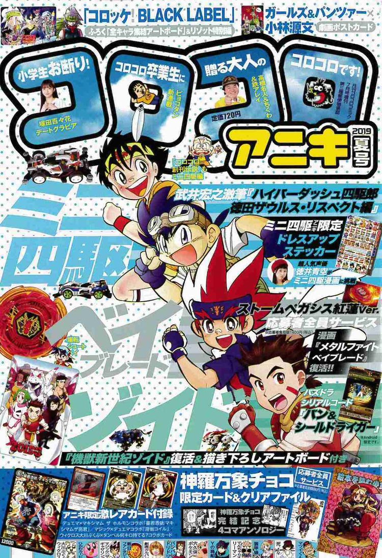 機獣新世紀zoids が読切で復活 コロコロ育ち 徳井青空もミニ四駆愛を描く ニコニコニュース