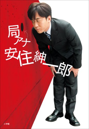 安住紳一郎アナ秒の凄み検証 Tbs上半期を執拗に振り返り Eテレでも見せたスーパーテクニックをご報告 ニコニコニュース