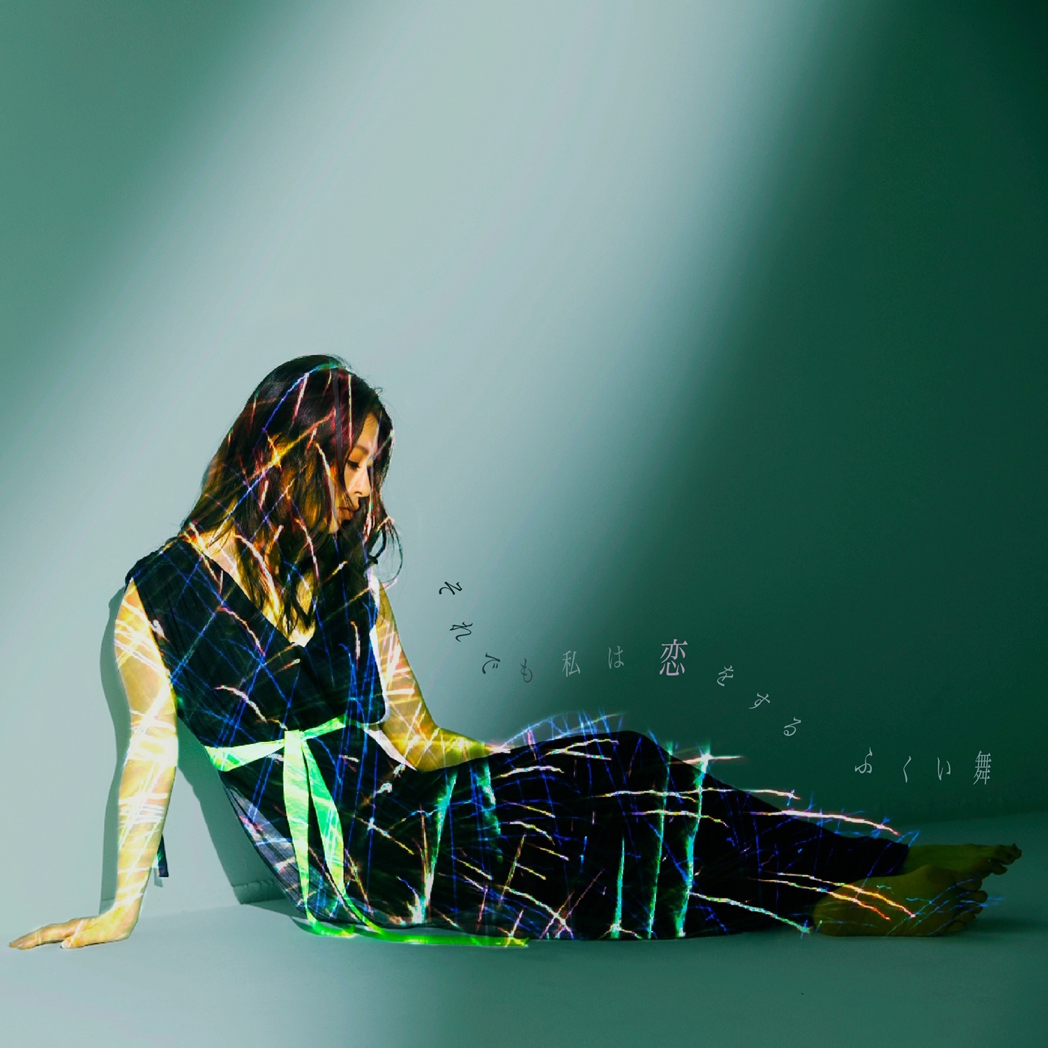 ふくい舞が新曲 それでも私は恋をする を配信限定リリース ニコニコニュース