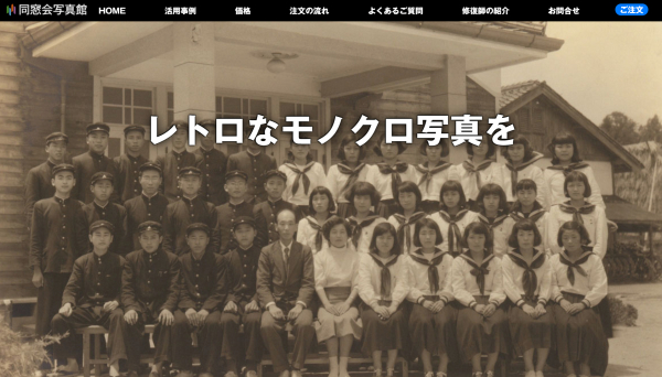19年7月10日 創業100年を迎える老舗印刷会社による 写真修復サービス 同窓会写真館 始めました ニコニコニュース