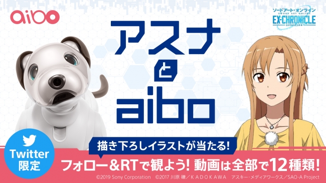 ソードアート オンライン Sony アスナとaibo コラボキャンペーン実施決定 ニコニコニュース