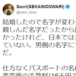 セカオワsaori 夫婦別姓に言及 30年以上慣れ親しんだ名字だったから変えたくなかった ニコニコニュース