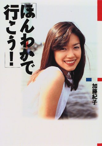 加藤紀子 ４６ のビキニ姿に さんま 抱ける と発言して大注目 メリハリボディ絶賛とセクハラ発言非難 ニコニコニュース