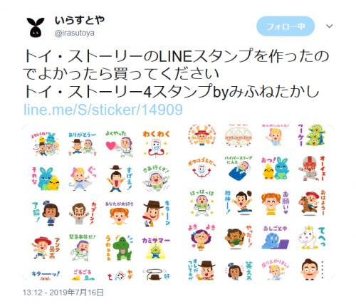 大ヒット上映中の トイ ストーリー4 が いらすとや 描きおろしlineスタンプで登場 ニコニコニュース