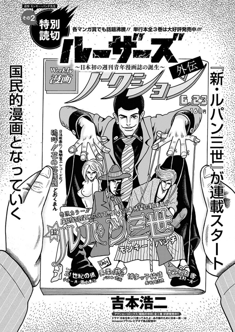 漫画アクションのモンキー パンチ追悼企画に ルーザーズ 外伝 バロン吉元も寄稿 ニコニコニュース