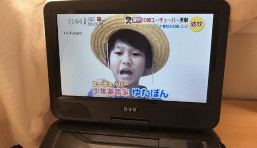 炎上 ゆたぽん