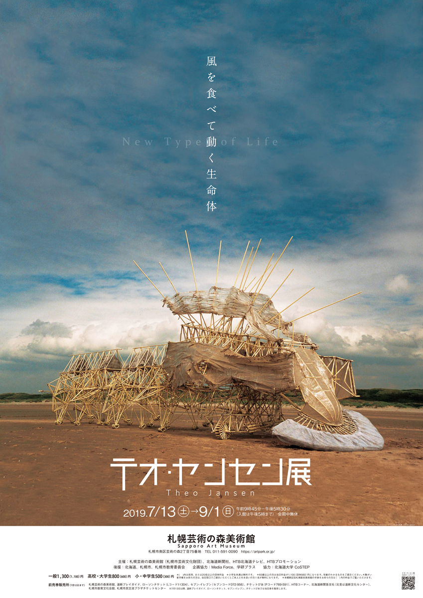 札幌芸術の森美術館で テオ ヤンセン展 プラスチックチューブでできた生命体 ストランドビースト 13体を展示 ニコニコニュース
