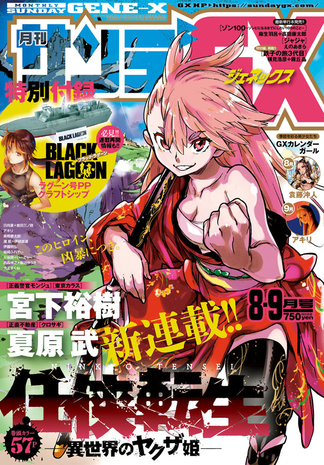 Black Lagoon 次号gxで連載再開 雑誌リニューアルや新連載も続々 ニコニコニュース